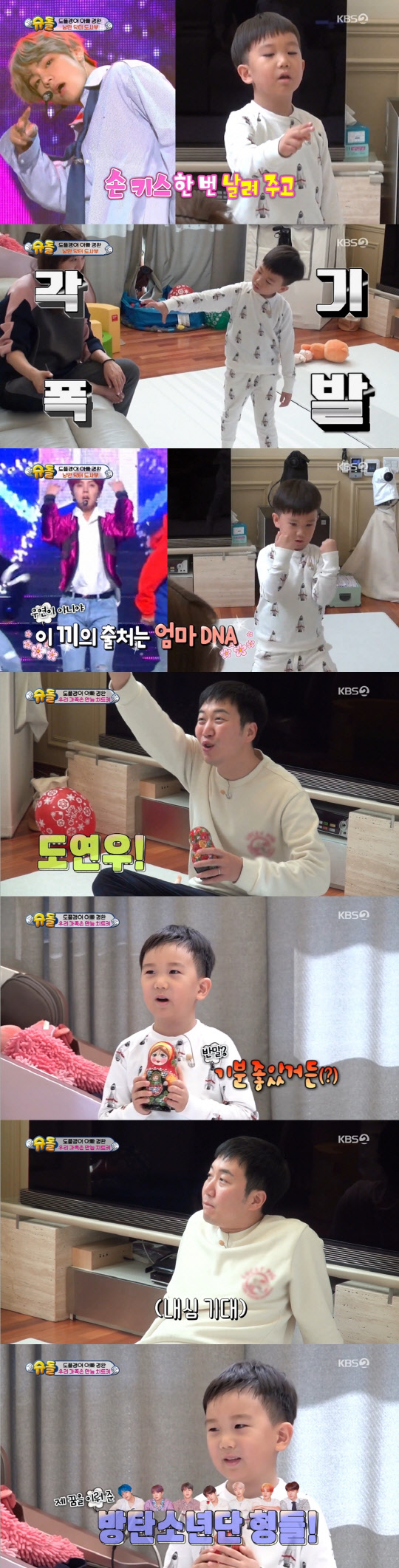 사진제공= KBS 2TV '슈퍼맨이 돌아왔다'